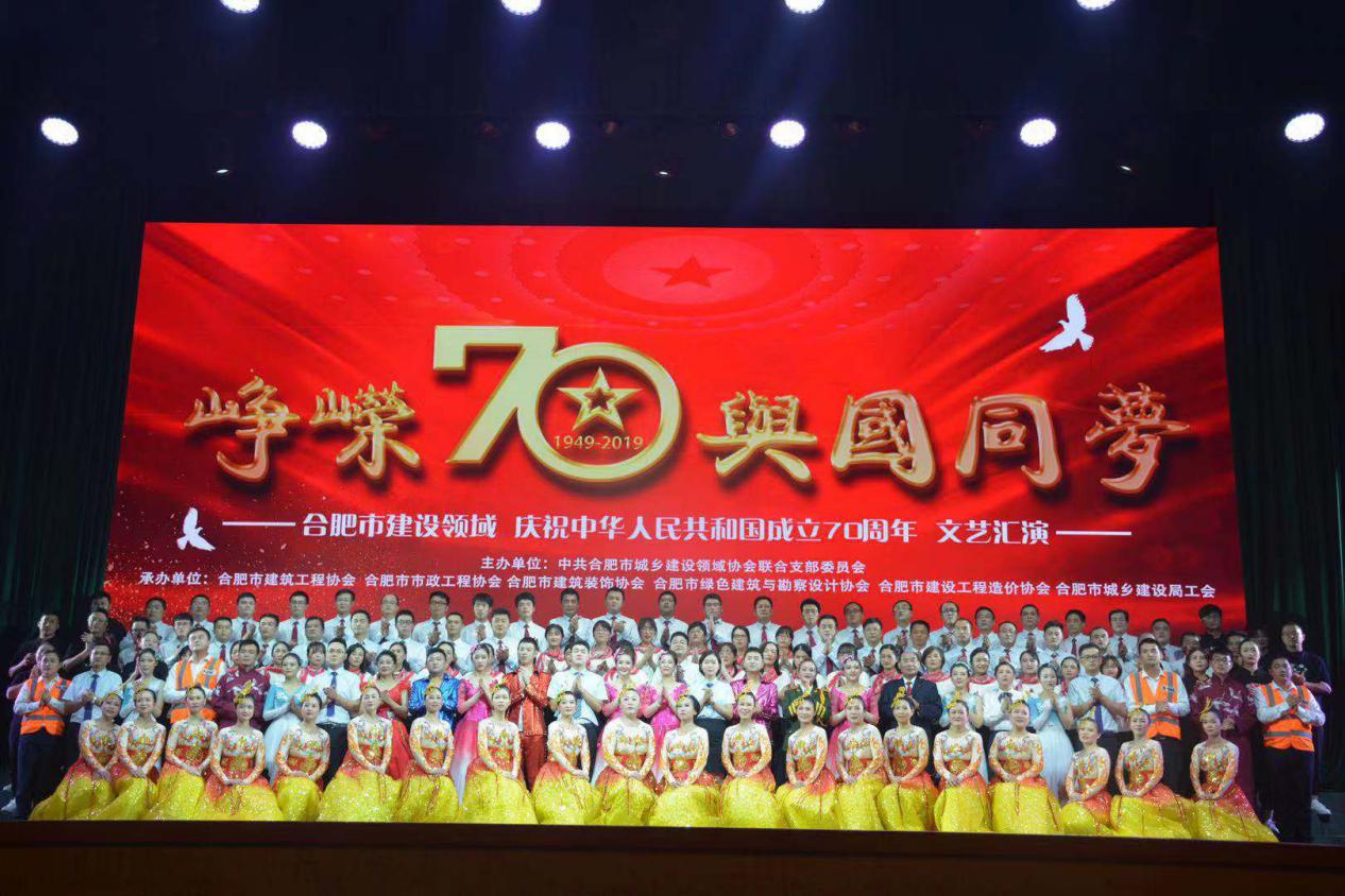 与国同梦：柏中环境参加合肥城乡建设系统庆祝新中国成立70周年文艺汇演