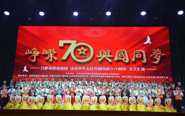 与国同梦：柏中环境参加合肥城乡建设系统庆祝新中国成立70周年文艺汇演