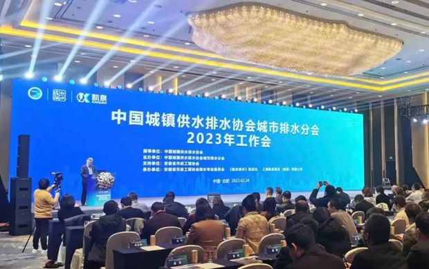 柏中环境出席2023年工业水大会并做主题报告